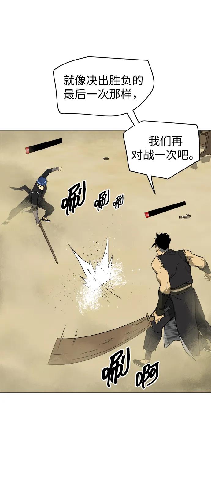《无限升级in武林》[第59话] 龙凤试暴击-目标 第76页