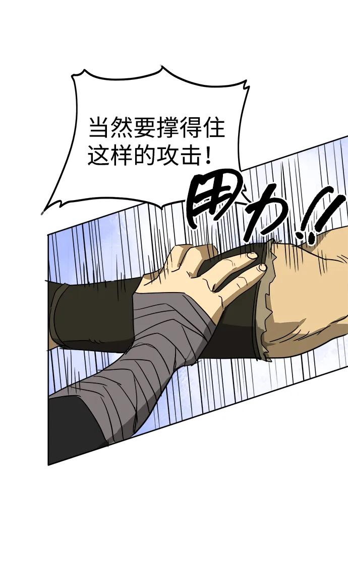 《无限升级in武林》[第59话] 龙凤试暴击-目标 第42页