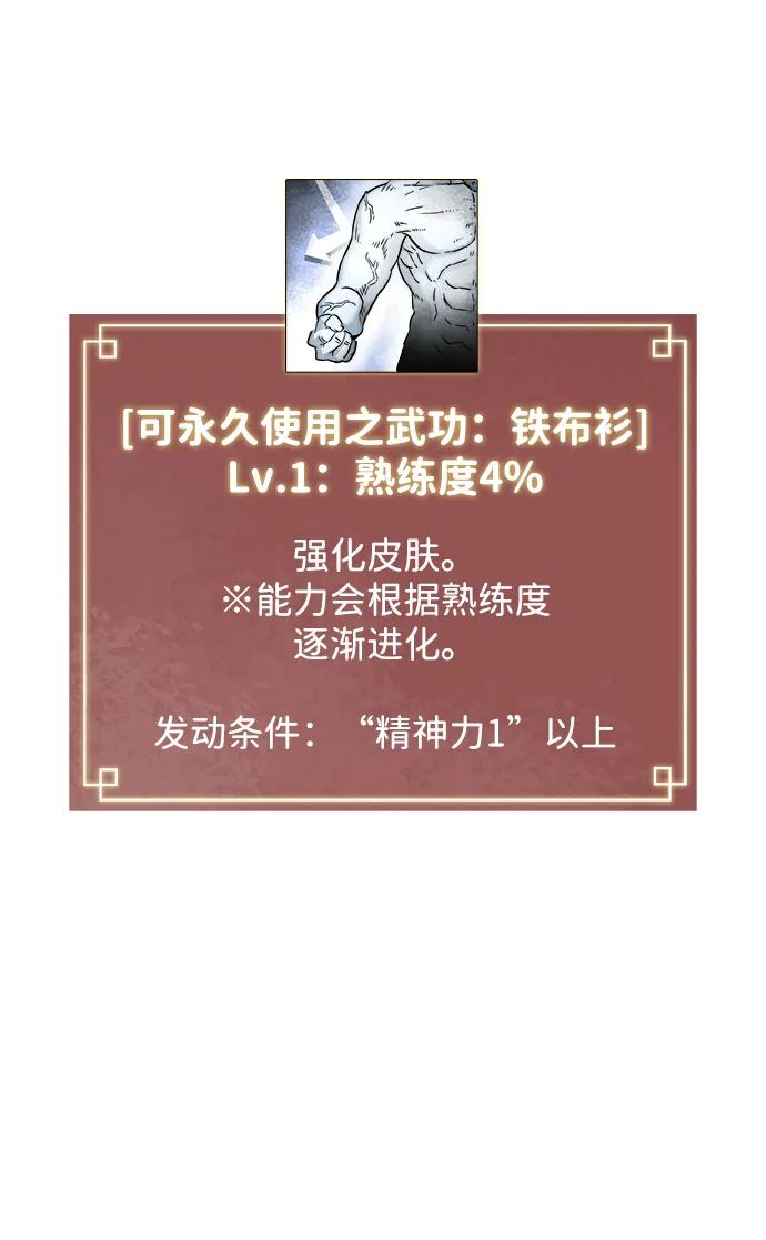《无限升级in武林》[第59话] 龙凤试暴击-目标 第40页