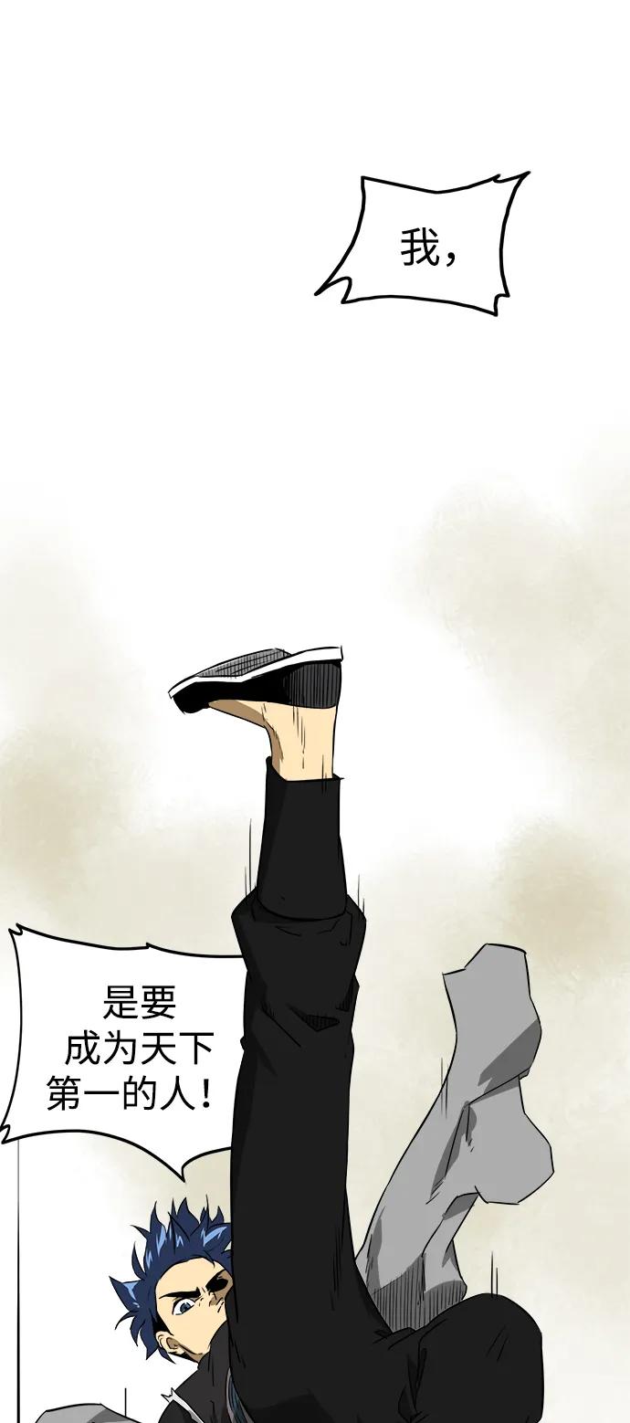 《无限升级in武林》[第59话] 龙凤试暴击-目标 第44页