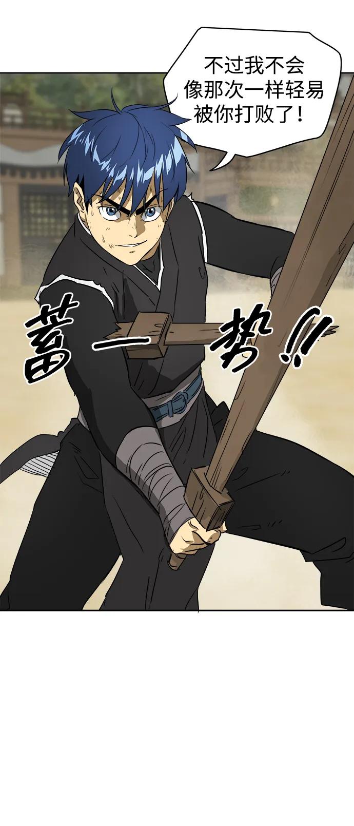 《无限升级in武林》[第59话] 龙凤试暴击-目标 第78页