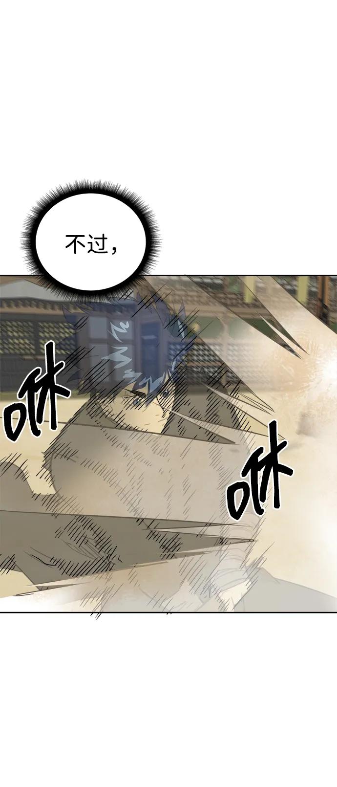 《无限升级in武林》[第59话] 龙凤试暴击-目标 第87页