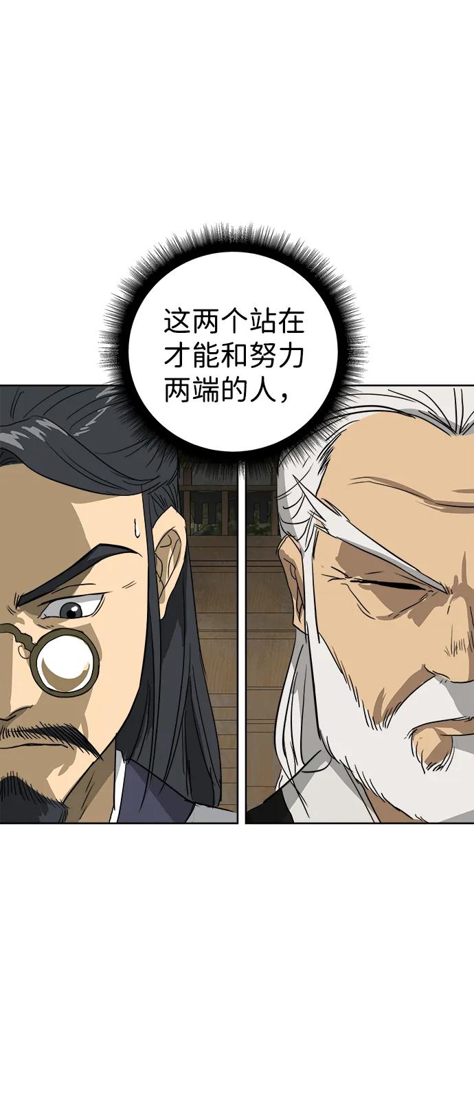 《无限升级in武林》[第59话] 龙凤试暴击-目标 第80页