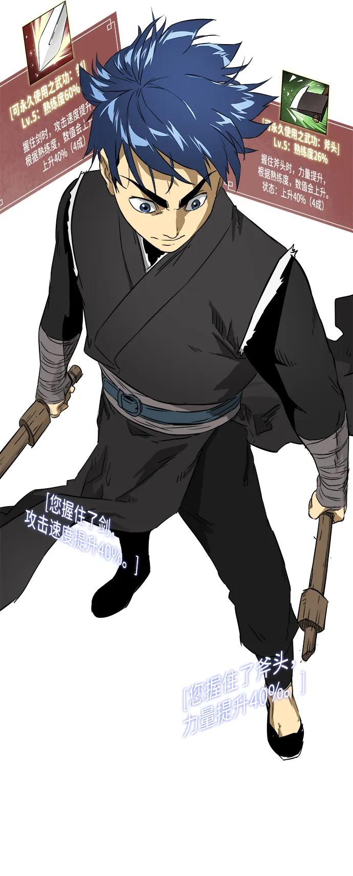 《无限升级in武林》[第59话] 龙凤试暴击-目标 第60页