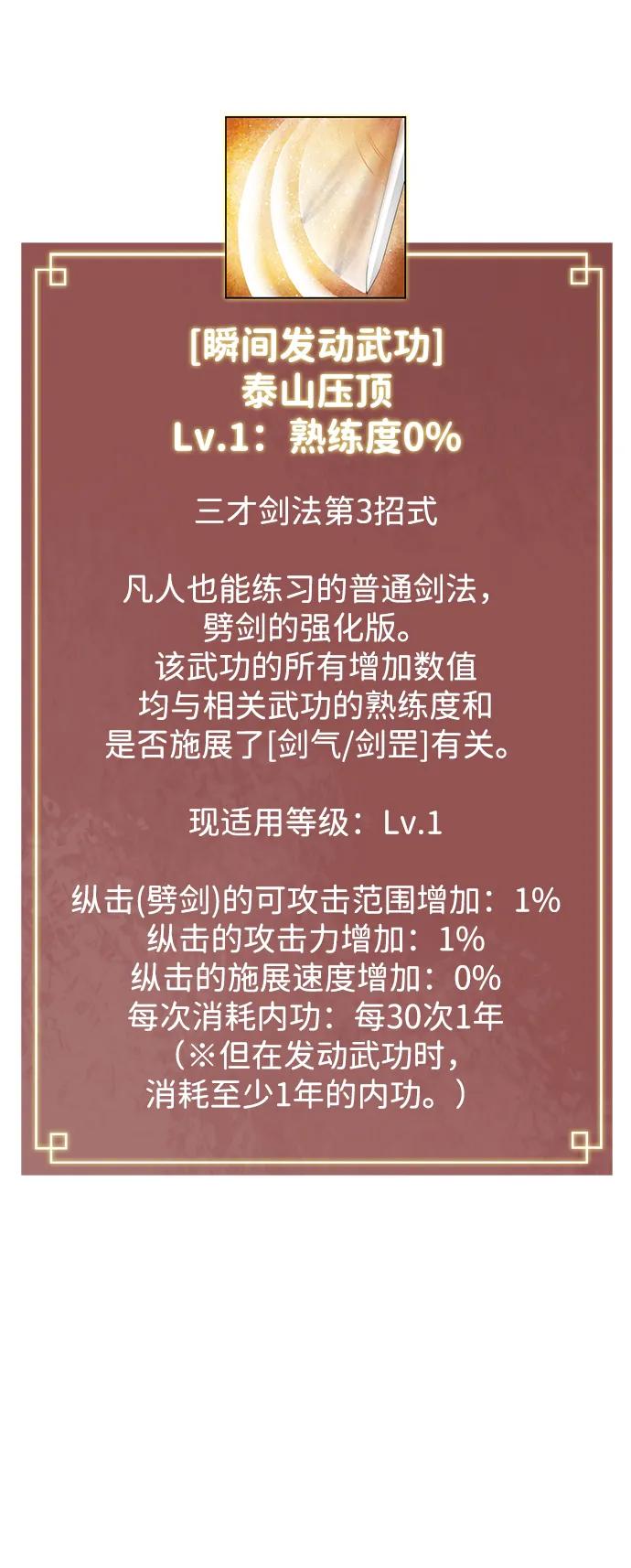 《无限升级in武林》[第59话] 龙凤试暴击-目标 第46页