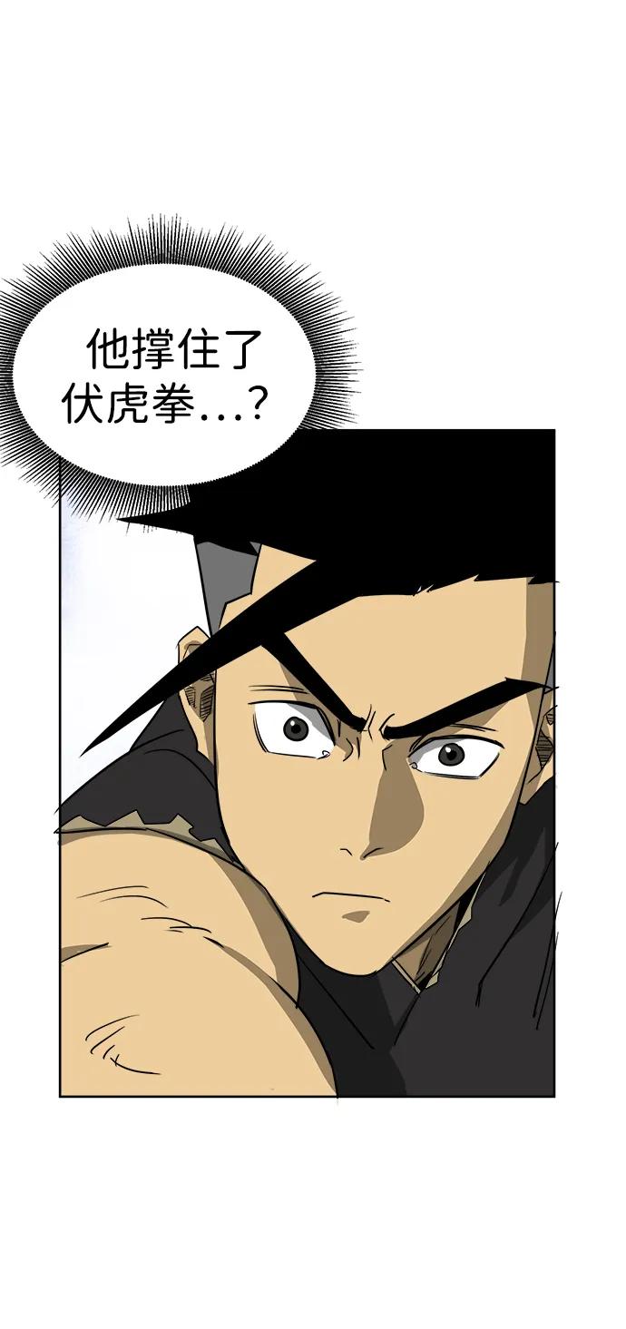 《无限升级in武林》[第59话] 龙凤试暴击-目标 第39页