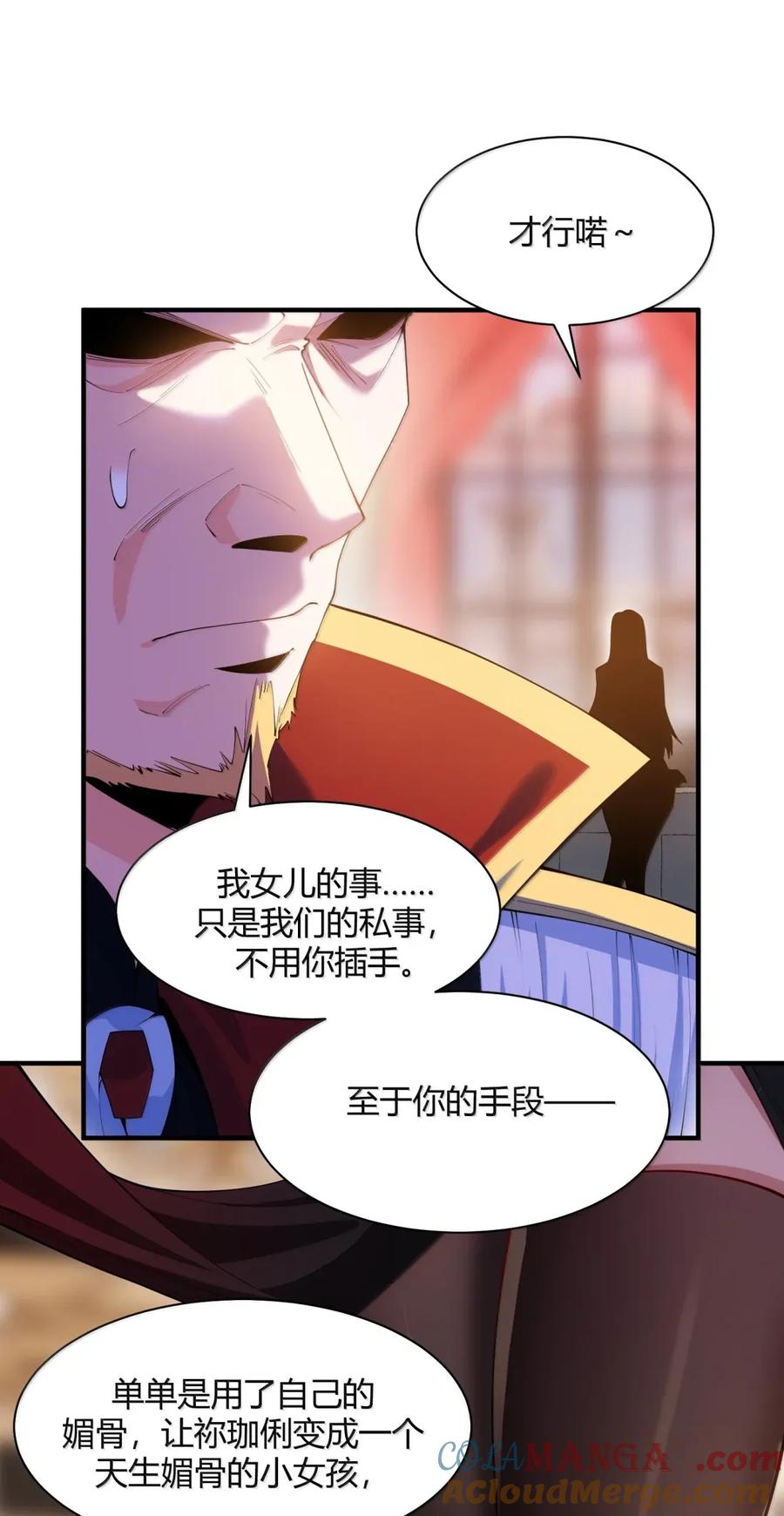 《天生媚骨的我被病娇徒儿盯上了》058 父女之战—命运的岔路 第40页