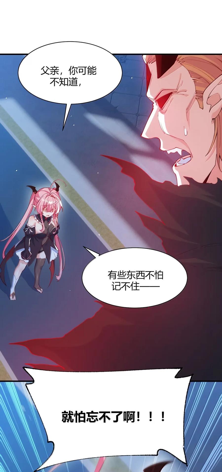 《天生媚骨的我被病娇徒儿盯上了》058 父女之战—命运的岔路 第8页