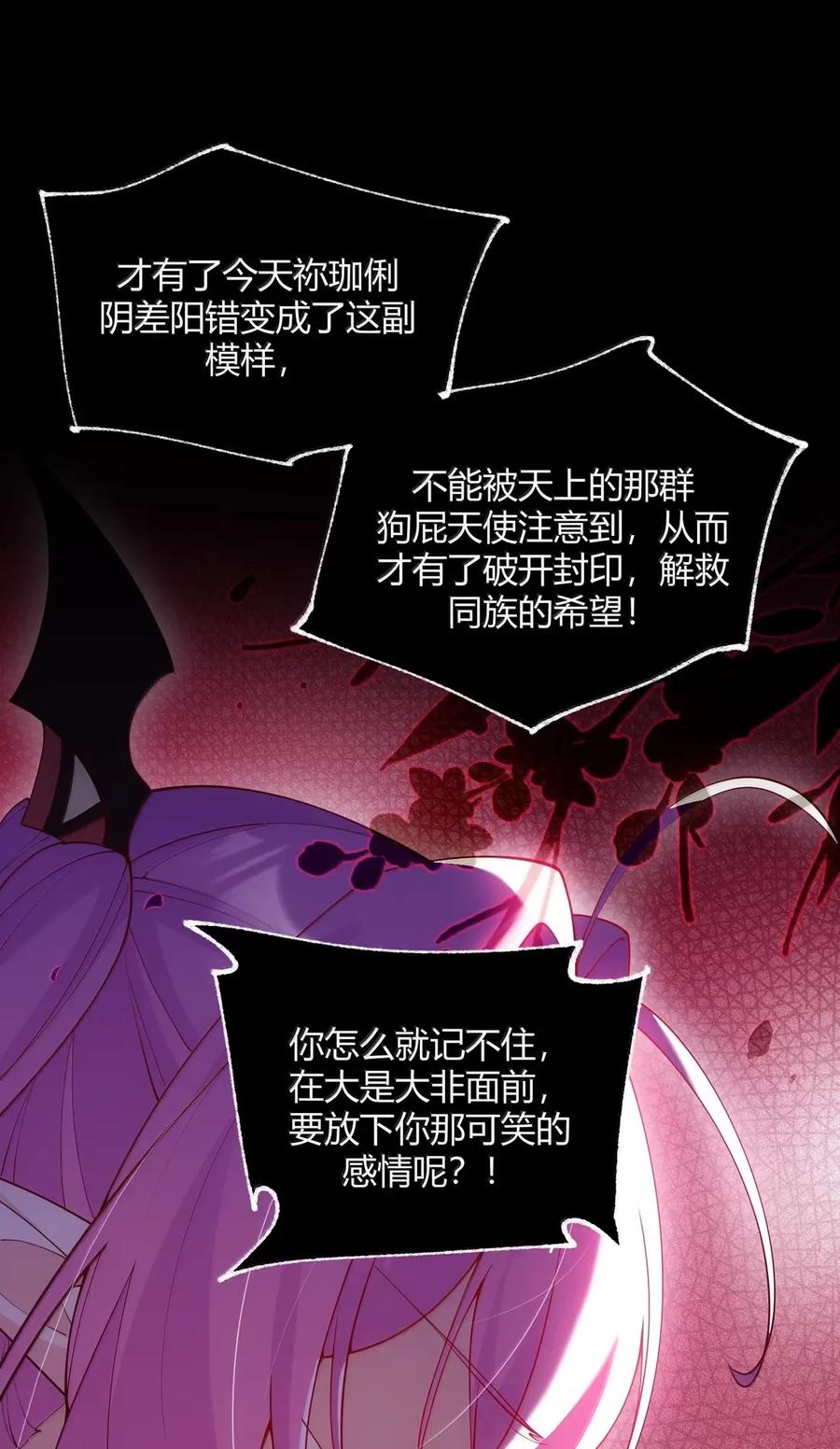 《天生媚骨的我被病娇徒儿盯上了》058 父女之战—命运的岔路 第6页