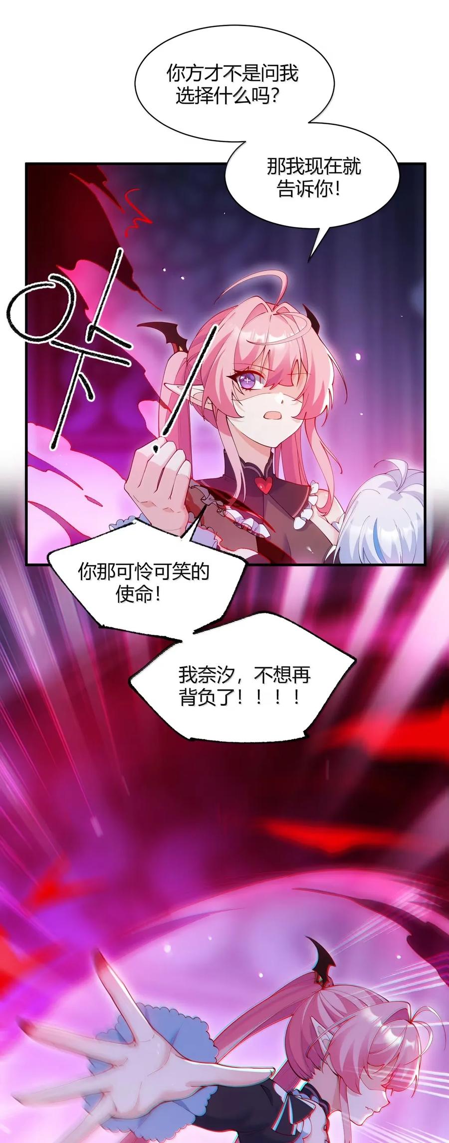 《天生媚骨的我被病娇徒儿盯上了》058 父女之战—命运的岔路 第32页