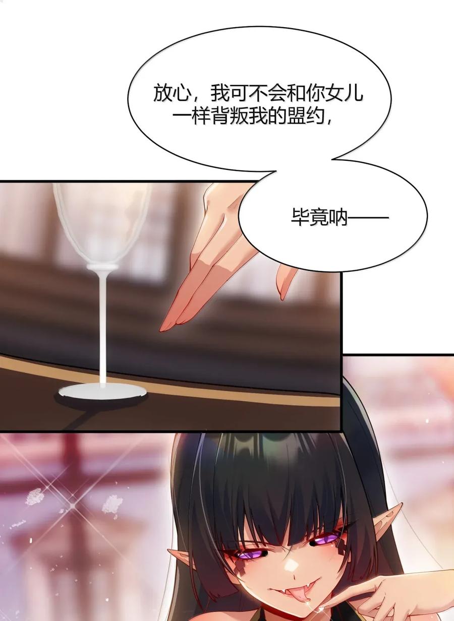 《天生媚骨的我被病娇徒儿盯上了》058 父女之战—命运的岔路 第44页