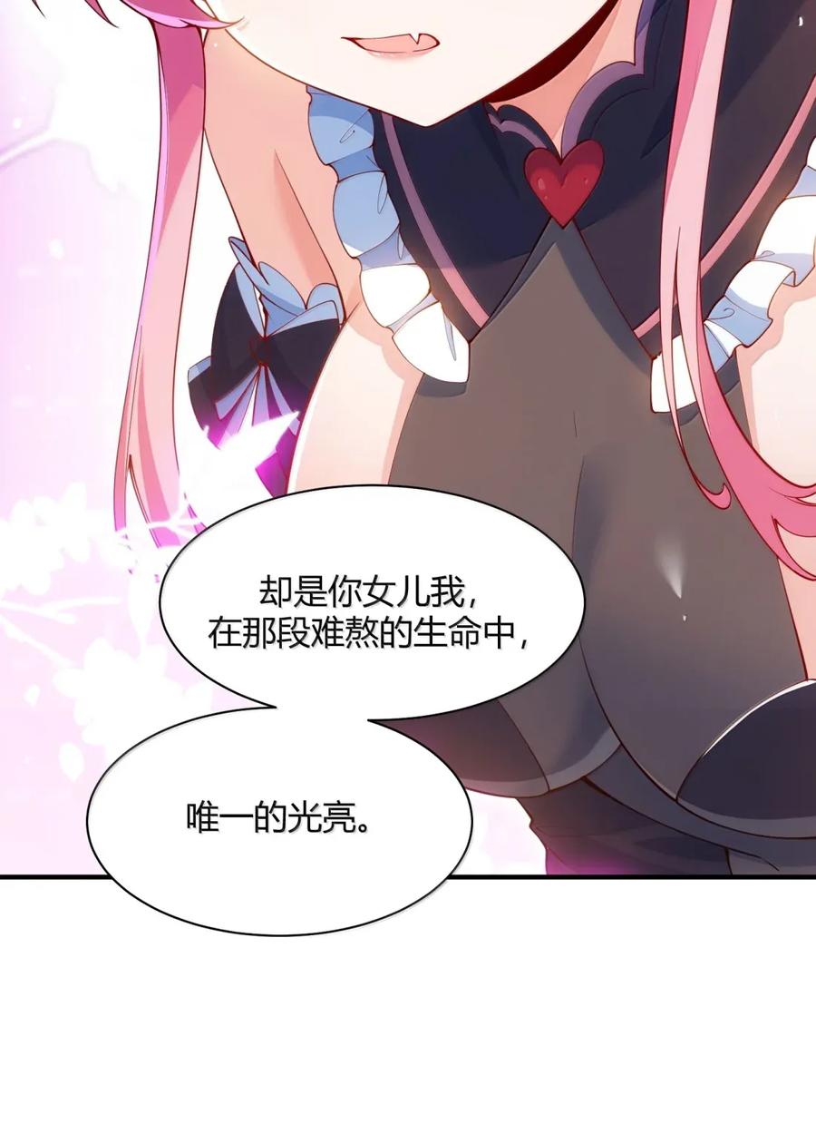 《天生媚骨的我被病娇徒儿盯上了》058 父女之战—命运的岔路 第23页