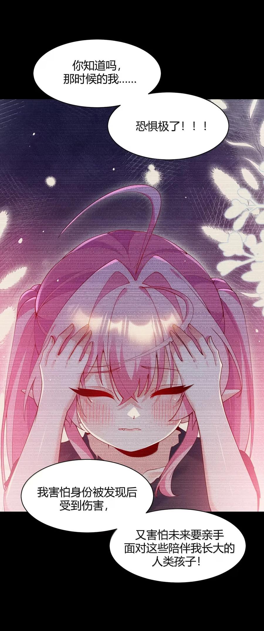 《天生媚骨的我被病娇徒儿盯上了》058 父女之战—命运的岔路 第18页