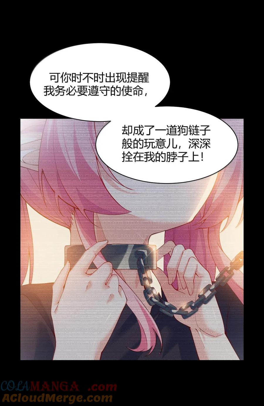 《天生媚骨的我被病娇徒儿盯上了》058 父女之战—命运的岔路 第16页