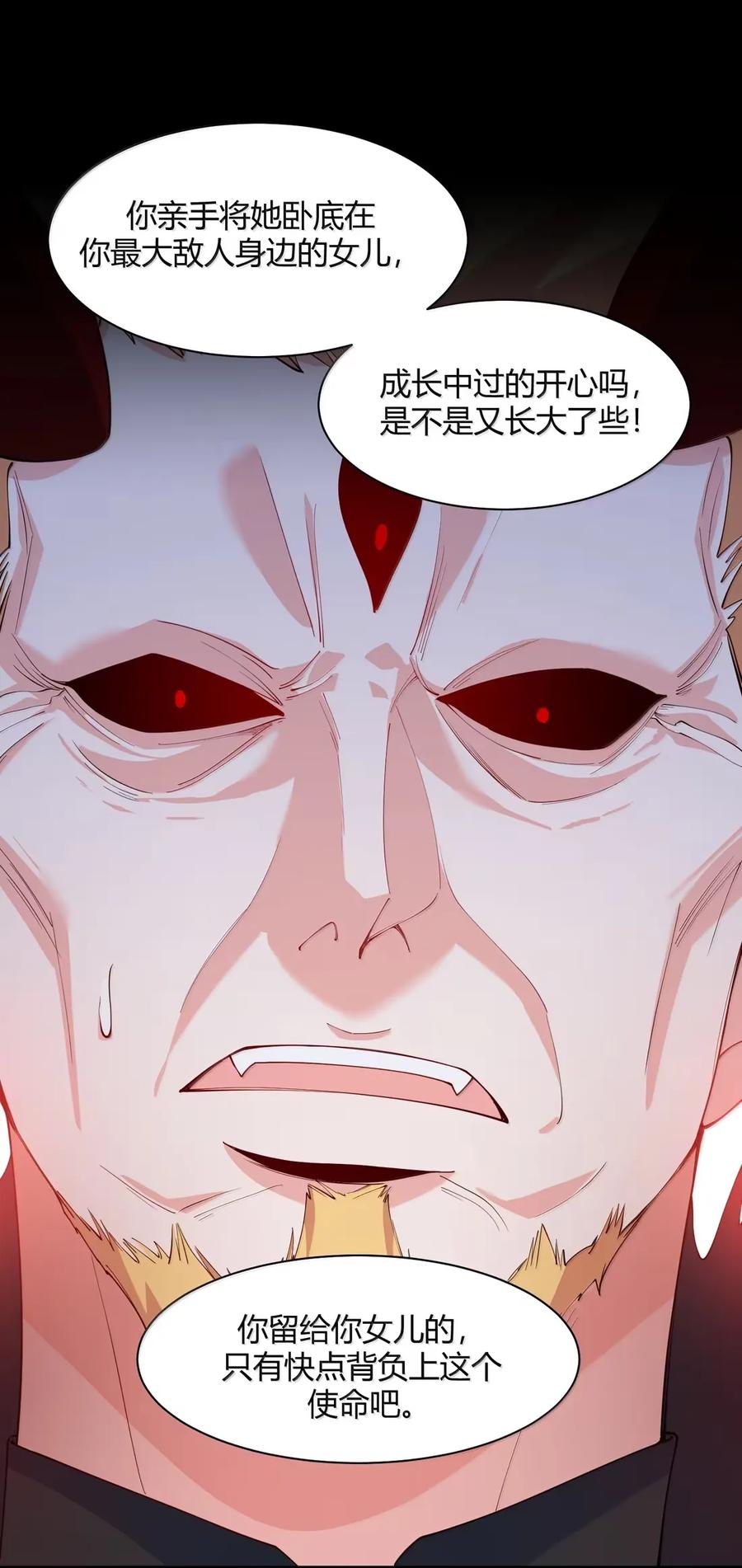 《天生媚骨的我被病娇徒儿盯上了》058 父女之战—命运的岔路 第20页