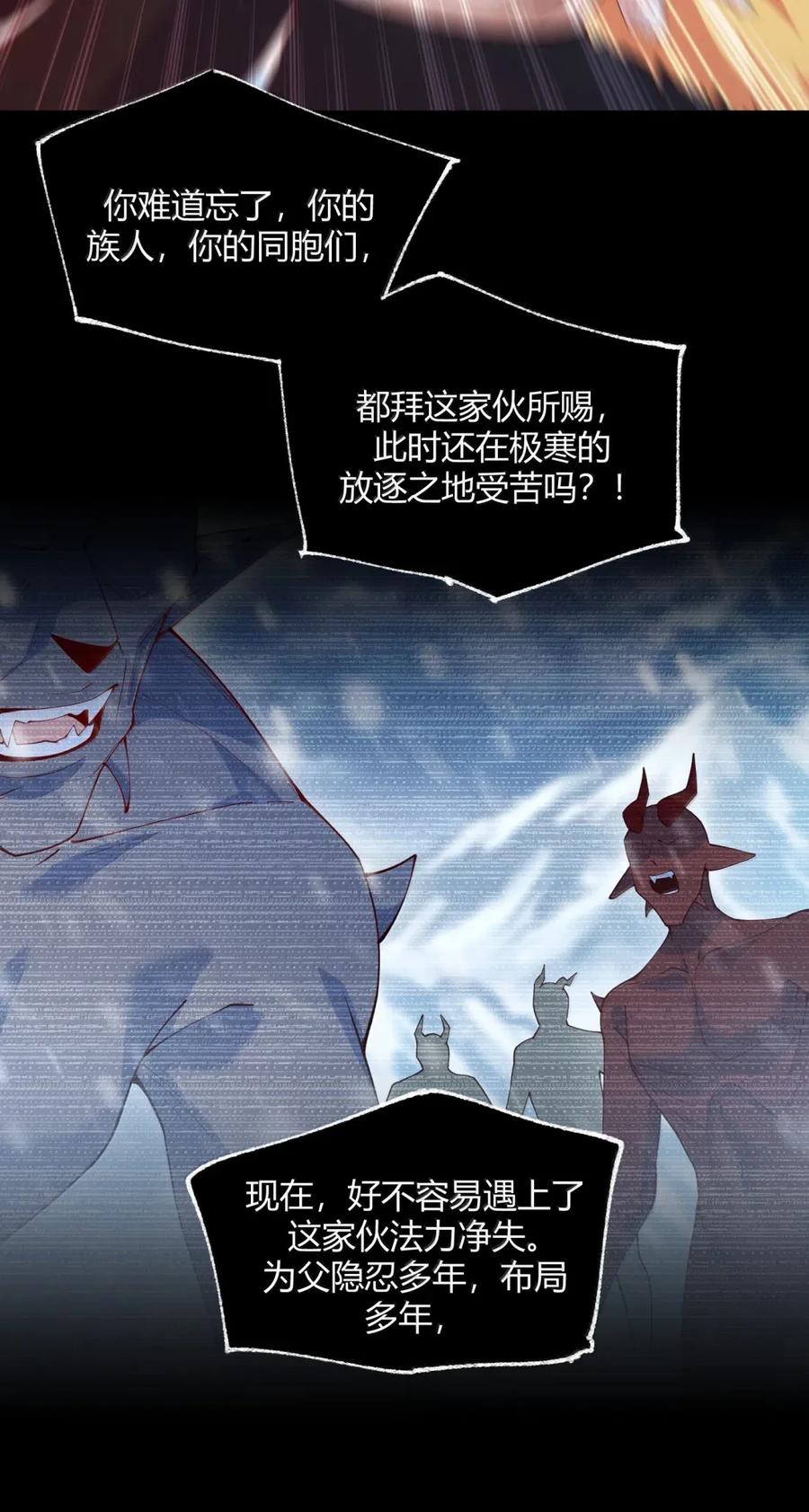 《天生媚骨的我被病娇徒儿盯上了》058 父女之战—命运的岔路 第5页