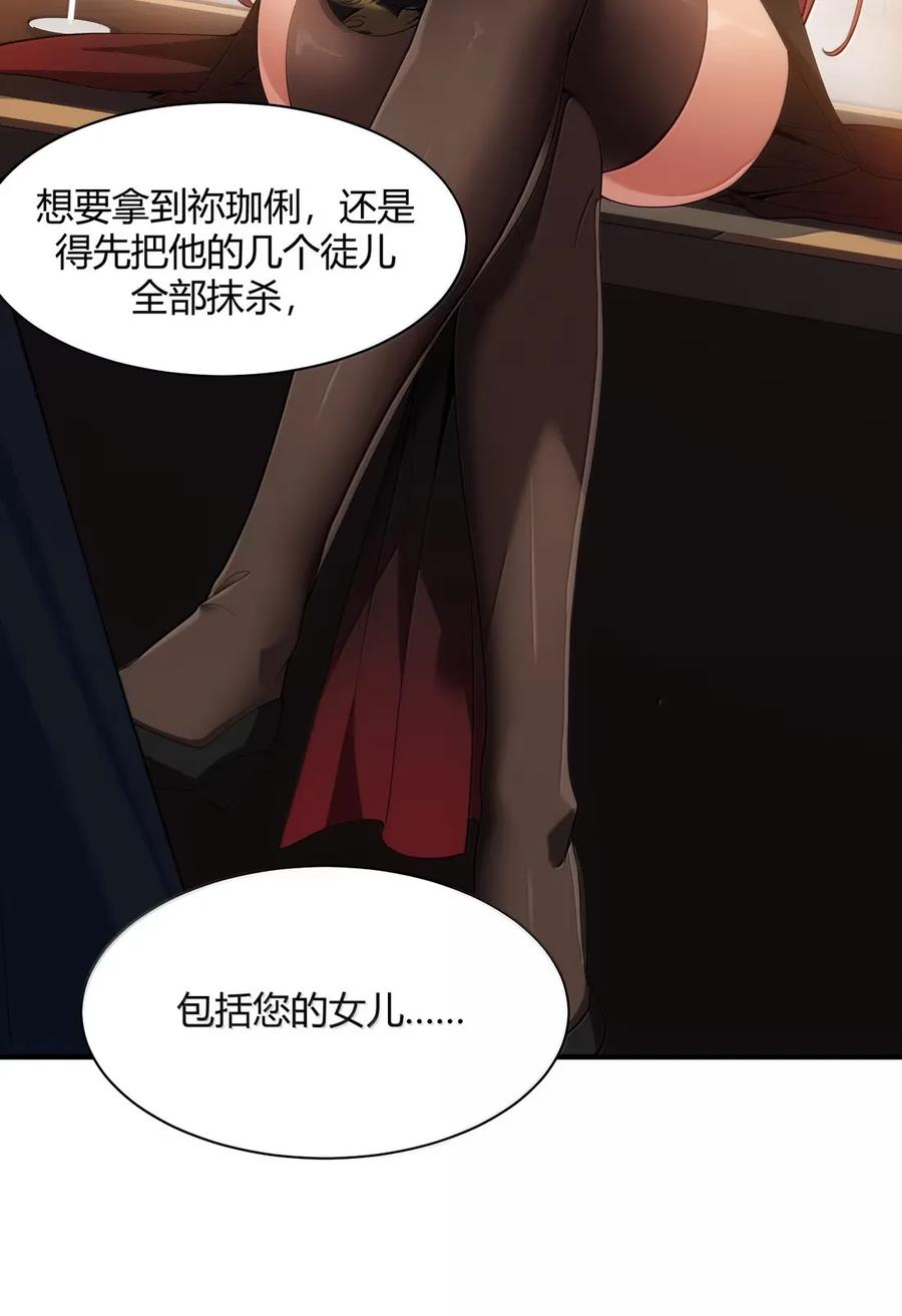 《天生媚骨的我被病娇徒儿盯上了》058 父女之战—命运的岔路 第39页