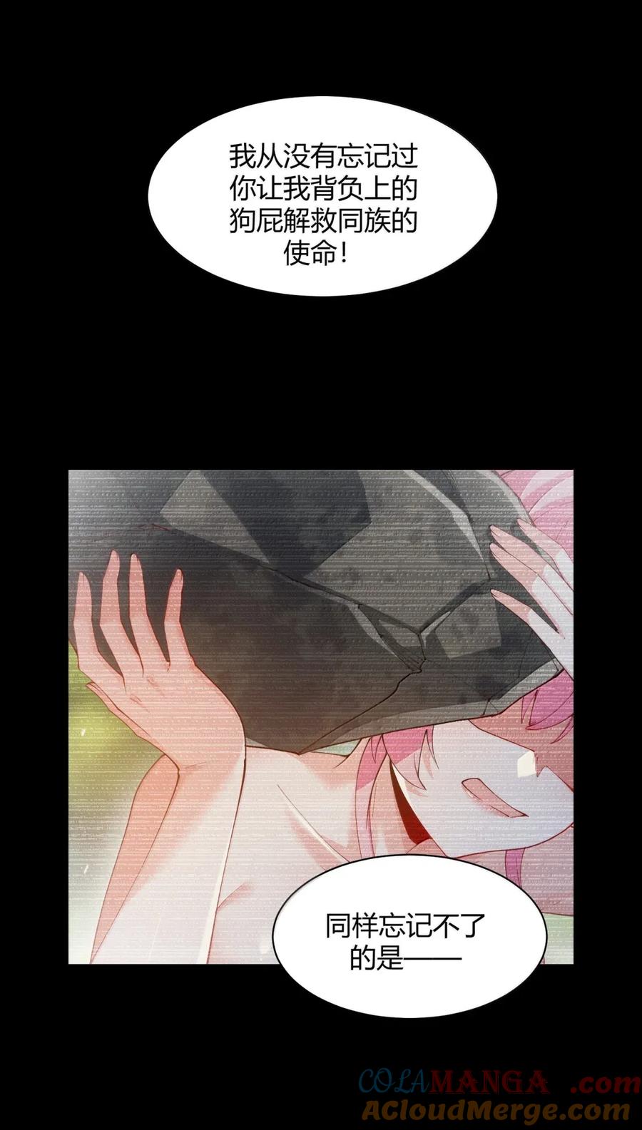 《天生媚骨的我被病娇徒儿盯上了》058 父女之战—命运的岔路 第10页