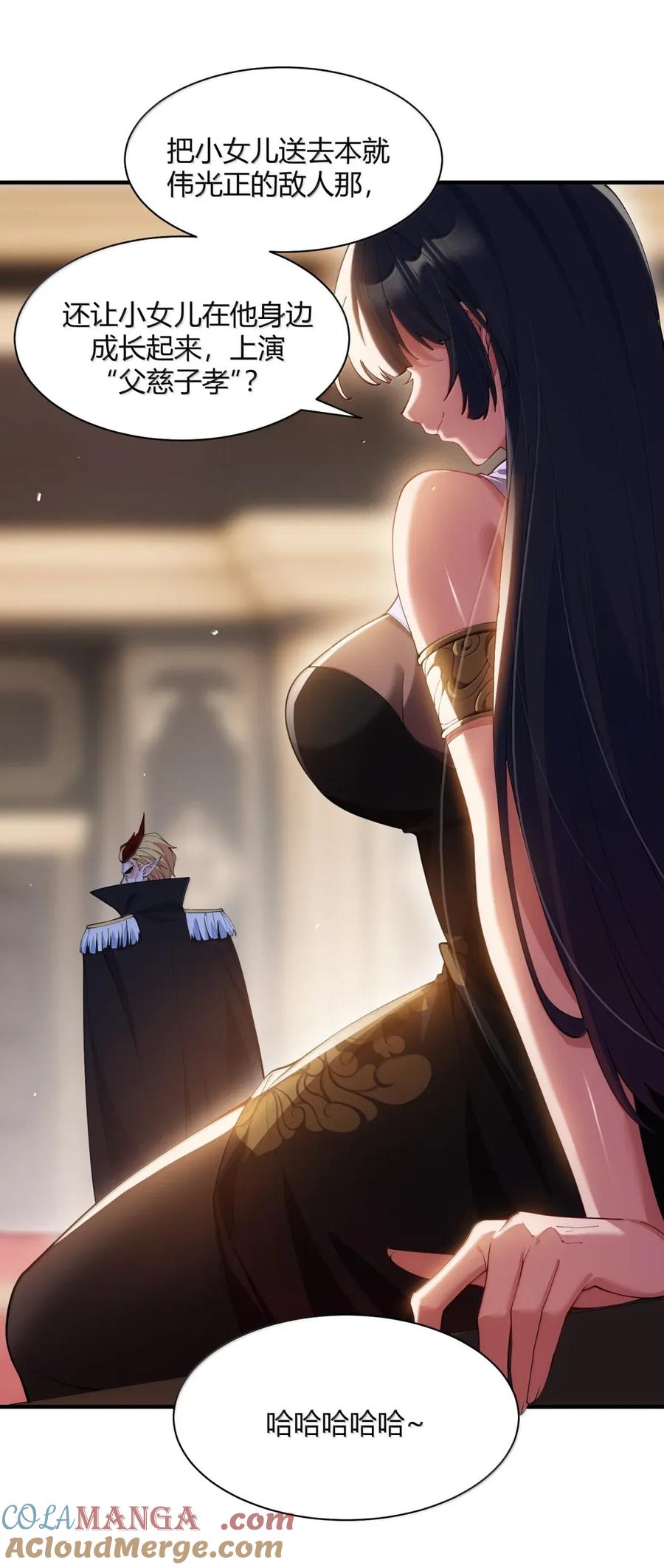《天生媚骨的我被病娇徒儿盯上了》058 父女之战—命运的岔路 第37页