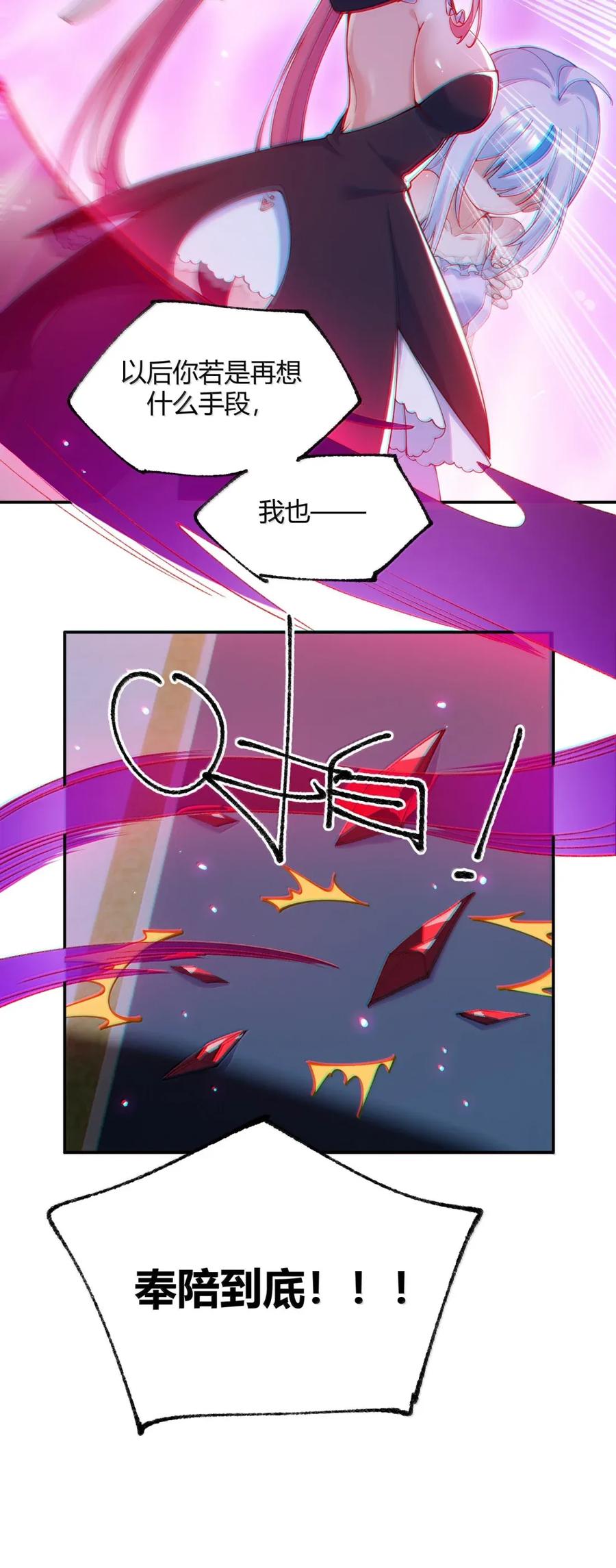 《天生媚骨的我被病娇徒儿盯上了》058 父女之战—命运的岔路 第33页