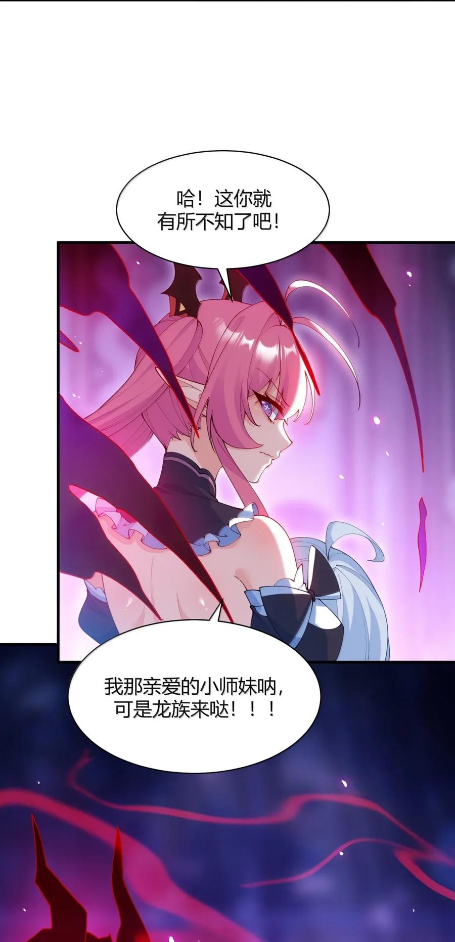 《天生媚骨的我被病娇徒儿盯上了》058 父女之战—命运的岔路 第30页