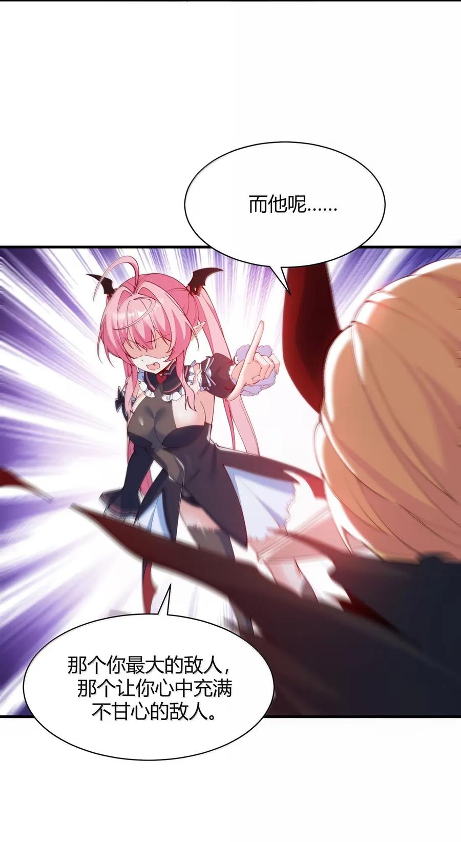 《天生媚骨的我被病娇徒儿盯上了》058 父女之战—命运的岔路 第21页