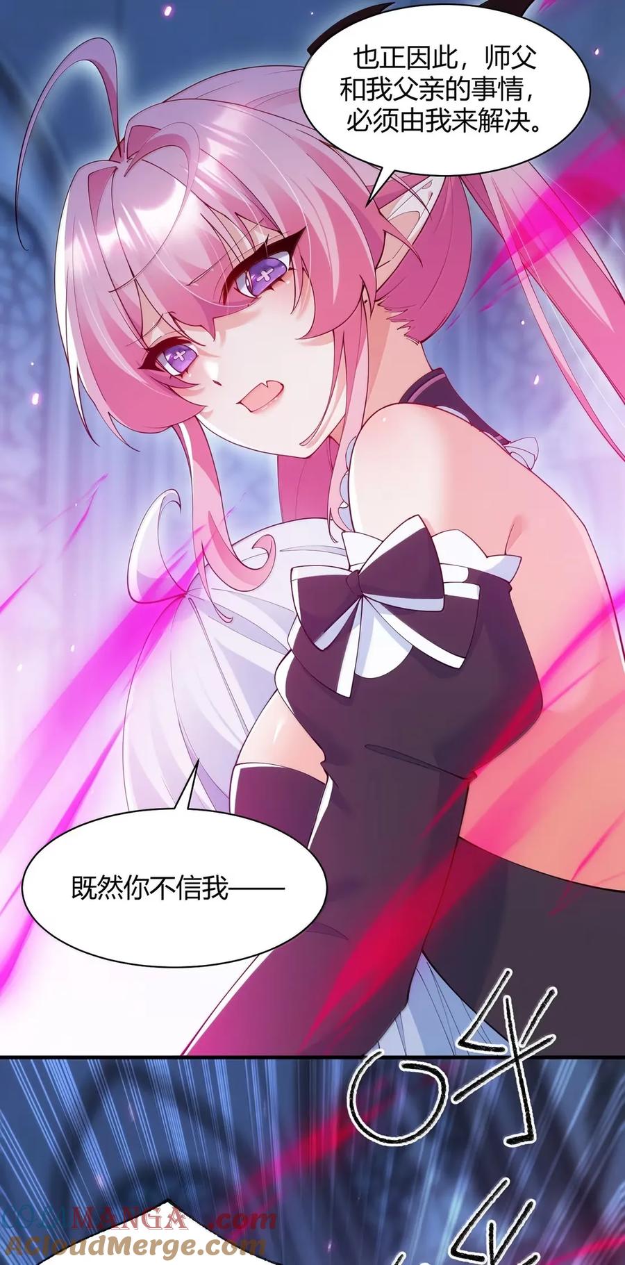 《天生媚骨的我被病娇徒儿盯上了》059 媚骨之谜 第28页