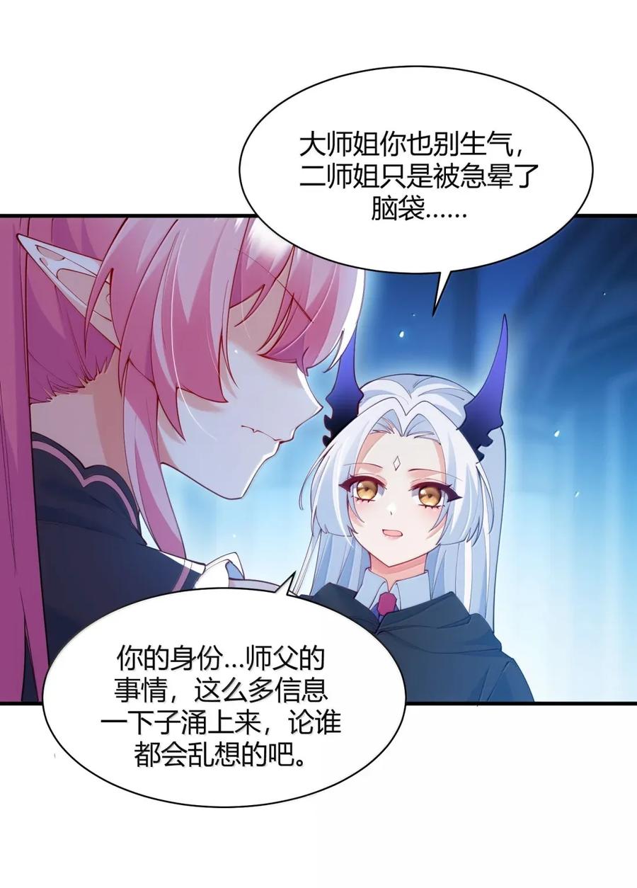 《天生媚骨的我被病娇徒儿盯上了》059 媚骨之谜 第24页