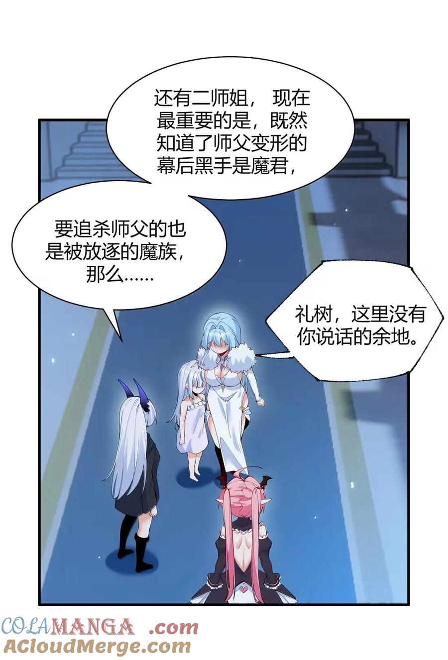 《天生媚骨的我被病娇徒儿盯上了》059 媚骨之谜 第25页