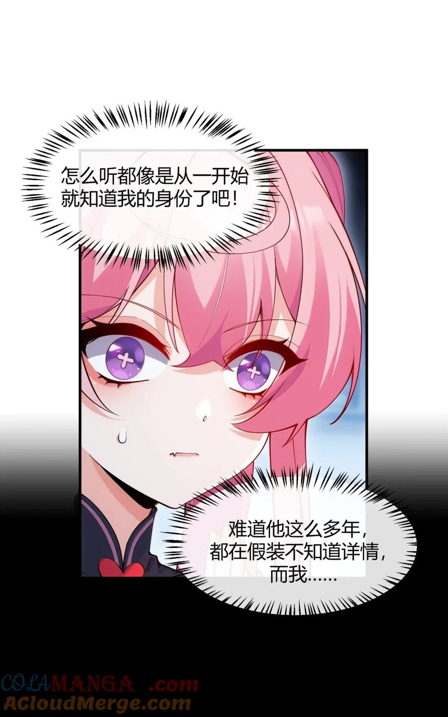 《天生媚骨的我被病娇徒儿盯上了》059 媚骨之谜 第10页