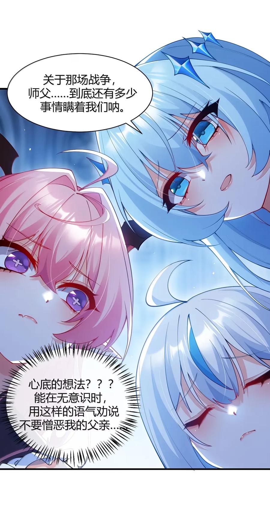 《天生媚骨的我被病娇徒儿盯上了》059 媚骨之谜 第9页