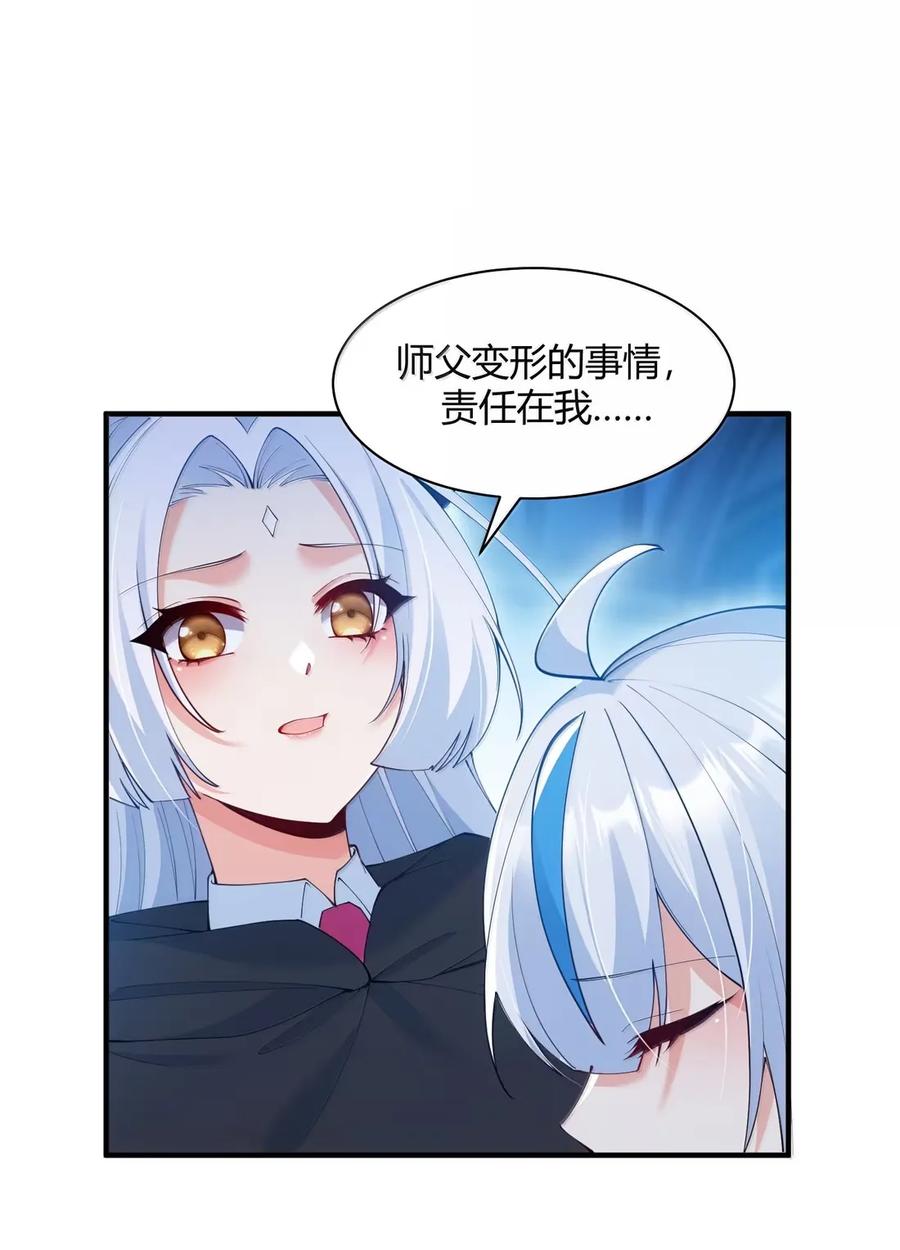 《天生媚骨的我被病娇徒儿盯上了》059 媚骨之谜 第23页