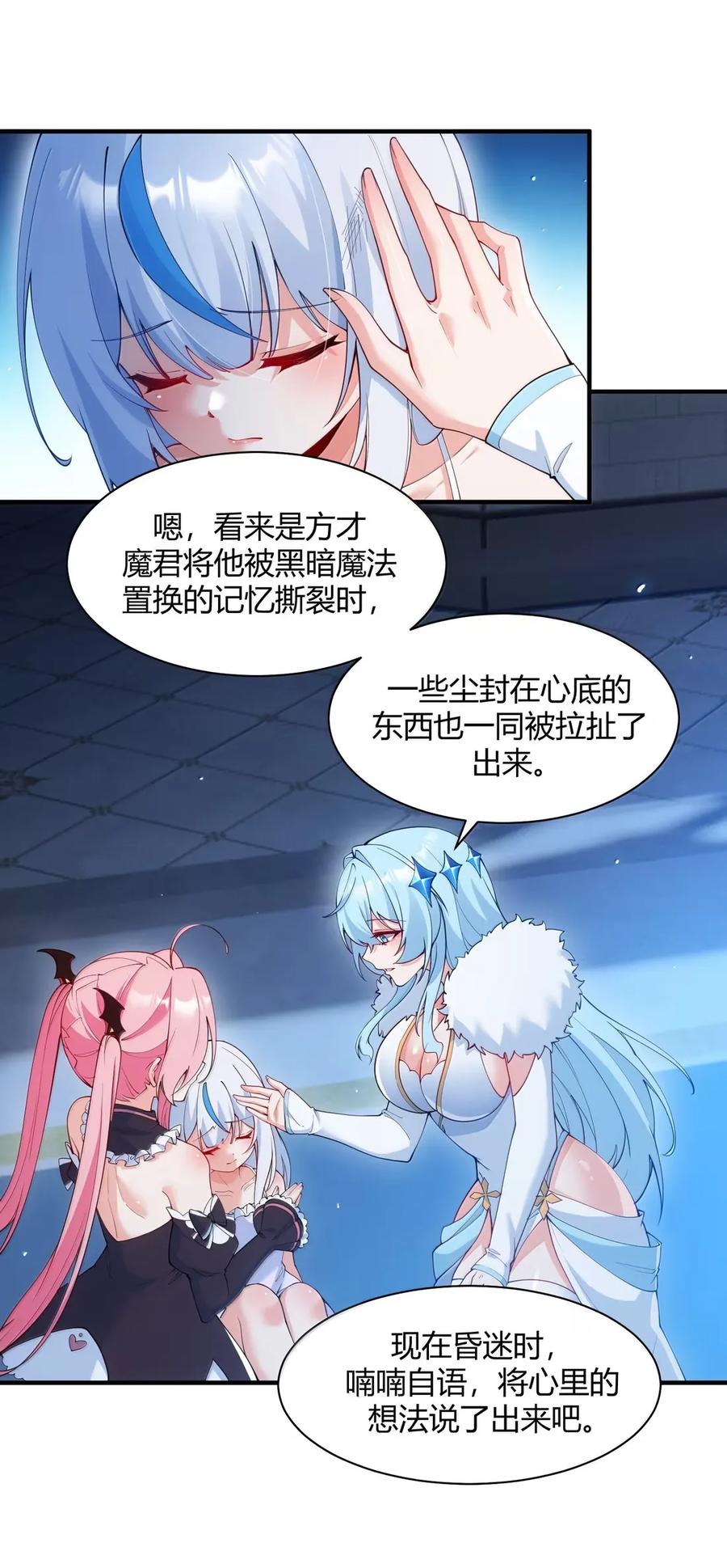 《天生媚骨的我被病娇徒儿盯上了》059 媚骨之谜 第8页