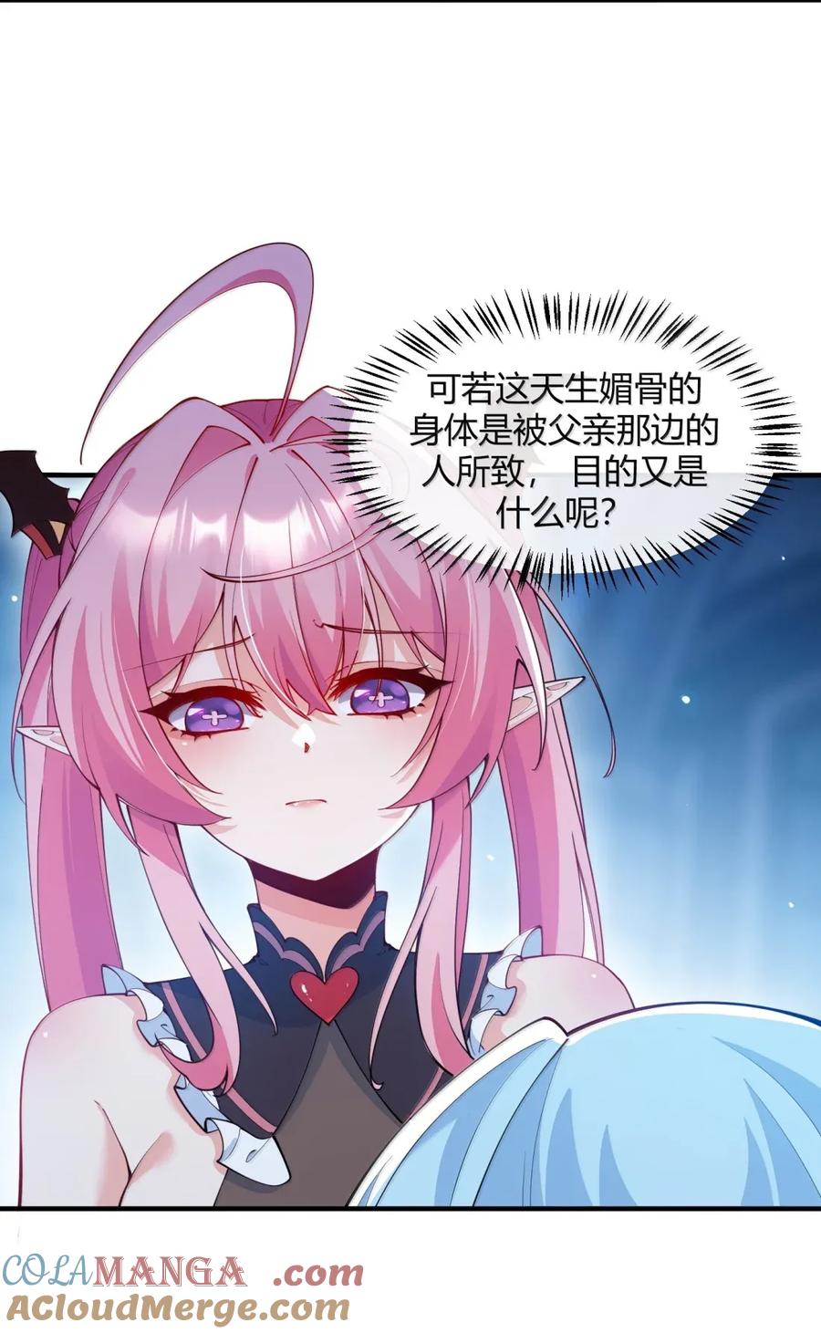 《天生媚骨的我被病娇徒儿盯上了》059 媚骨之谜 第16页
