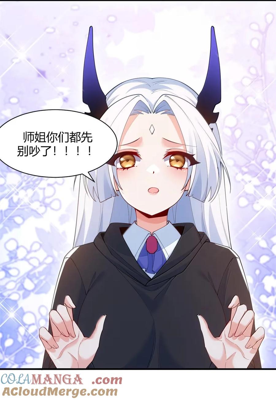 《天生媚骨的我被病娇徒儿盯上了》059 媚骨之谜 第22页