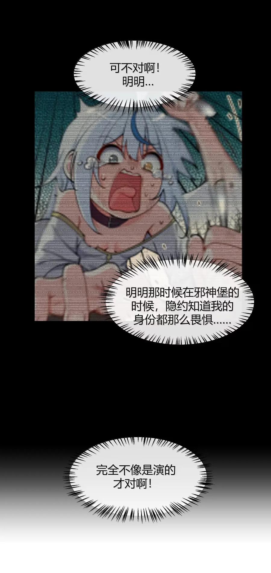 《天生媚骨的我被病娇徒儿盯上了》059 媚骨之谜 第12页