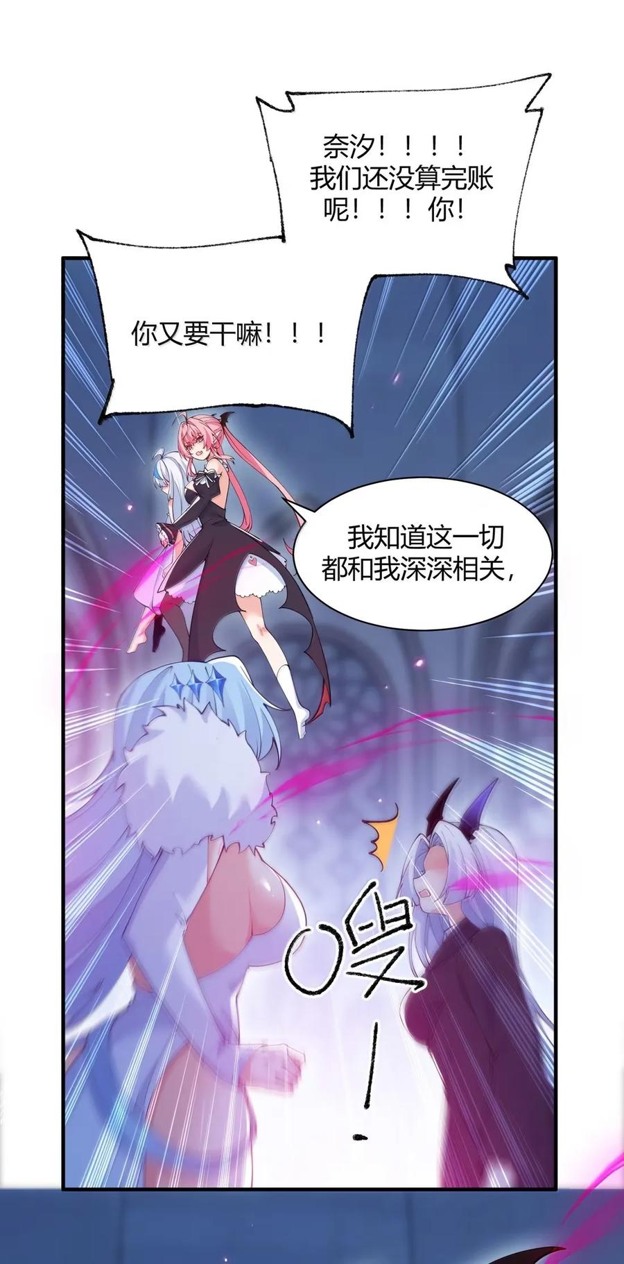 《天生媚骨的我被病娇徒儿盯上了》059 媚骨之谜 第27页