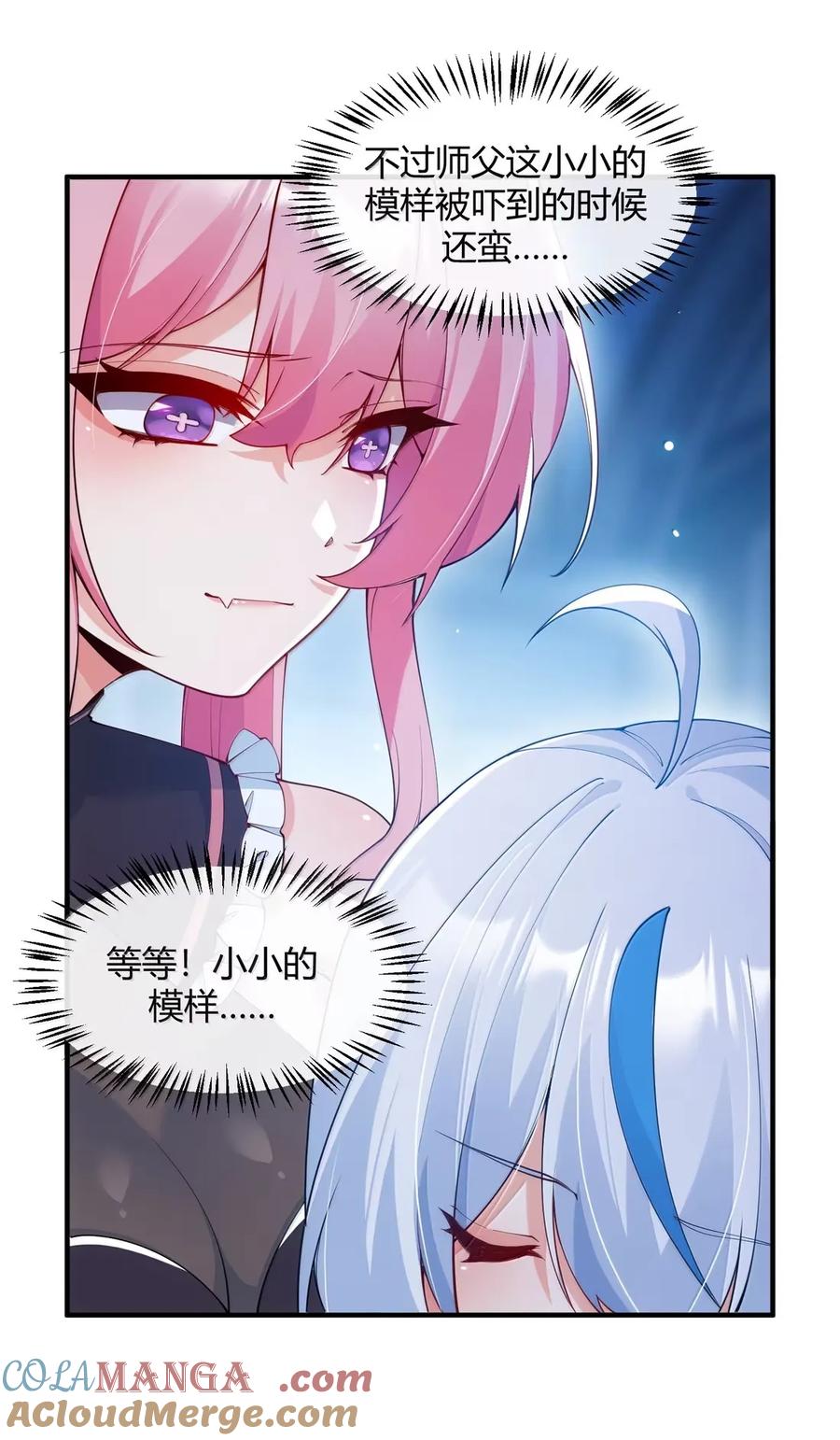 《天生媚骨的我被病娇徒儿盯上了》059 媚骨之谜 第13页
