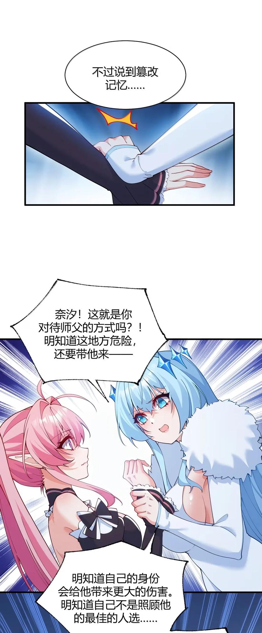 《天生媚骨的我被病娇徒儿盯上了》059 媚骨之谜 第17页