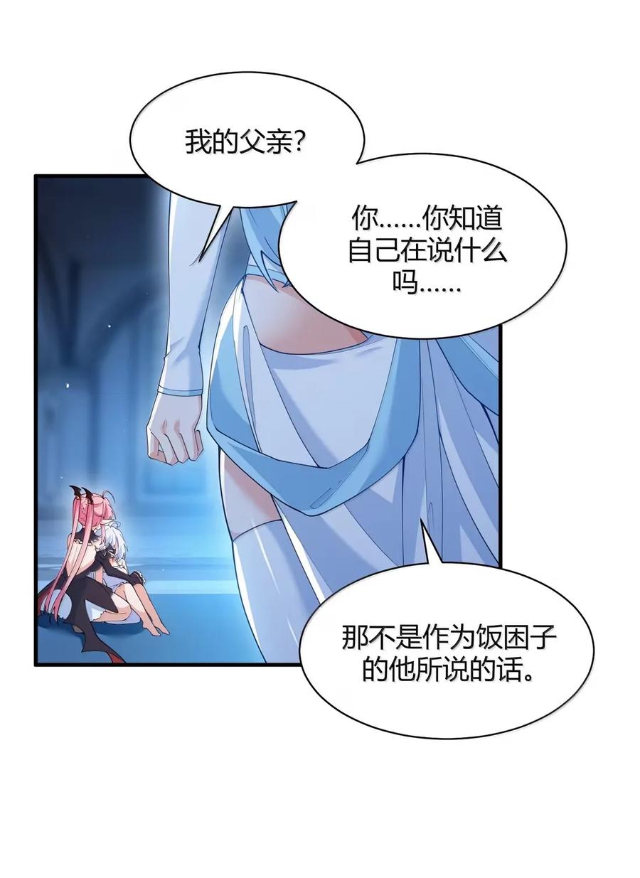 《天生媚骨的我被病娇徒儿盯上了》059 媚骨之谜 第6页