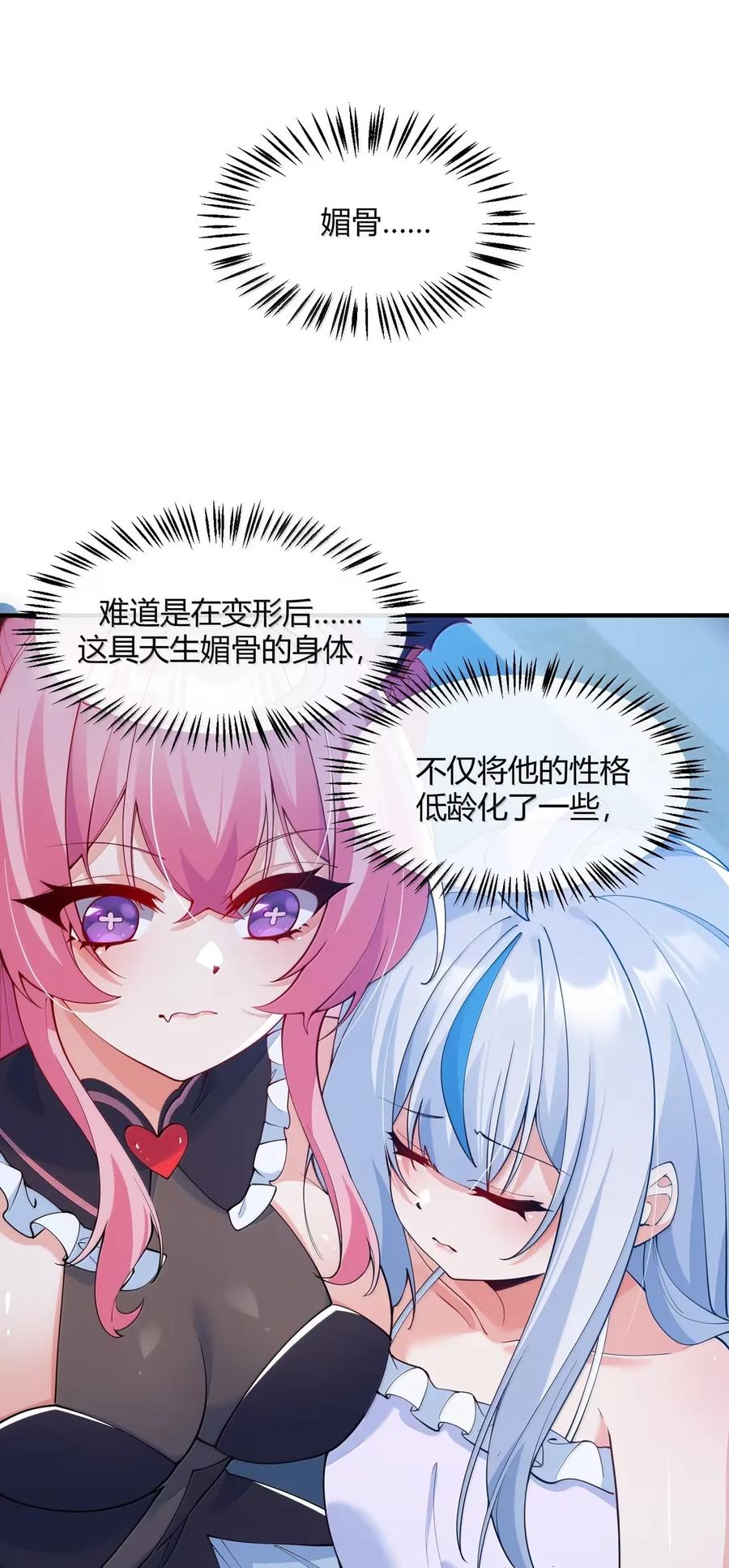 《天生媚骨的我被病娇徒儿盯上了》059 媚骨之谜 第14页