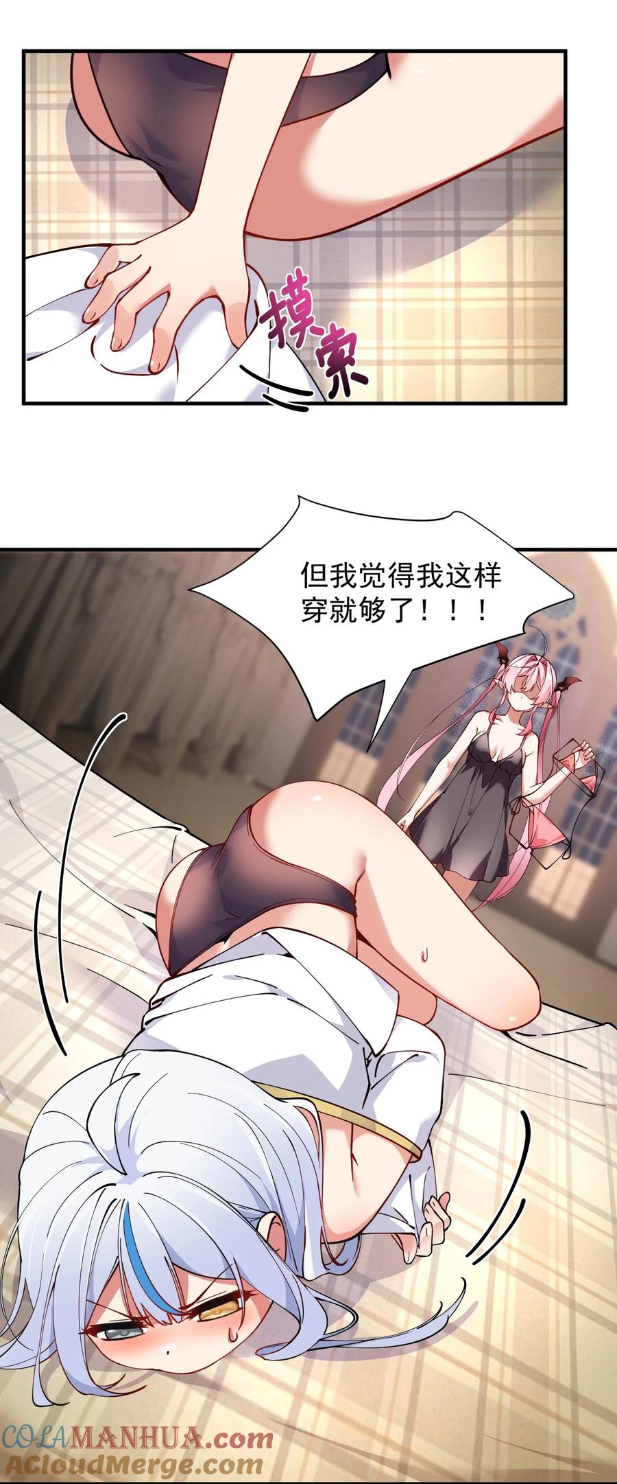 《天生媚骨的我被病娇徒儿盯上了》005 来，让我帮你换内衣吧 第22页