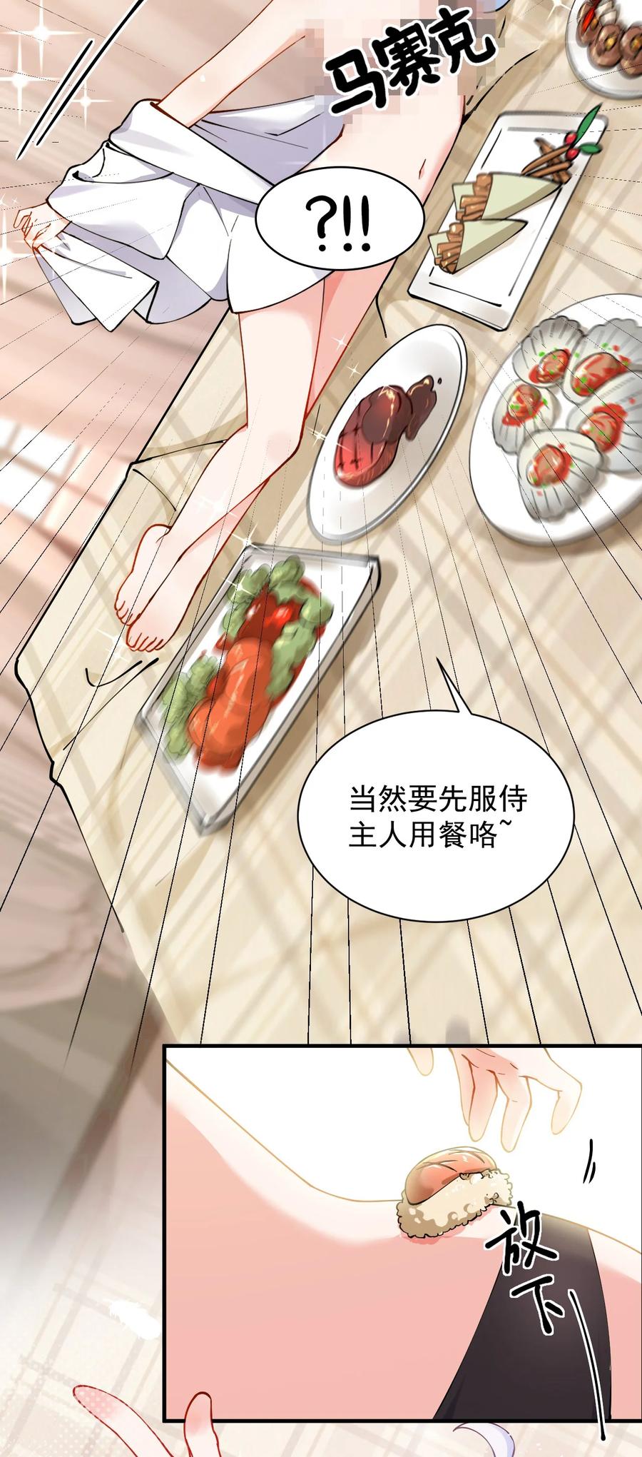 《天生媚骨的我被病娇徒儿盯上了》005 来，让我帮你换内衣吧 第3页