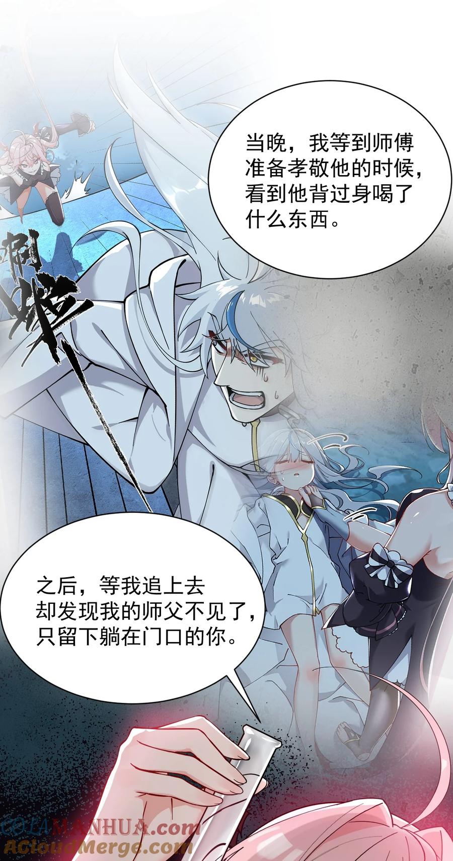 《天生媚骨的我被病娇徒儿盯上了》005 来，让我帮你换内衣吧 第43页