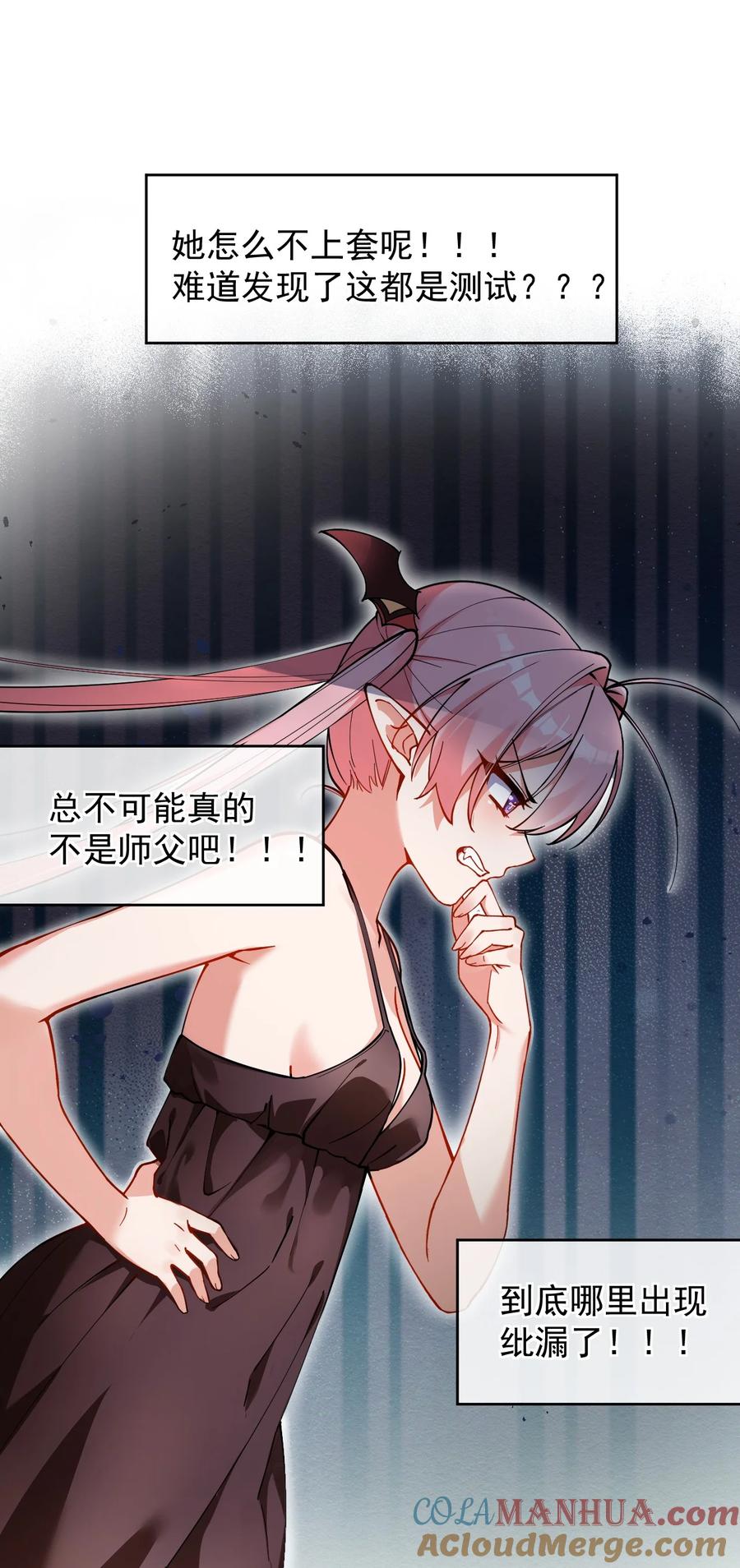 《天生媚骨的我被病娇徒儿盯上了》005 来，让我帮你换内衣吧 第10页