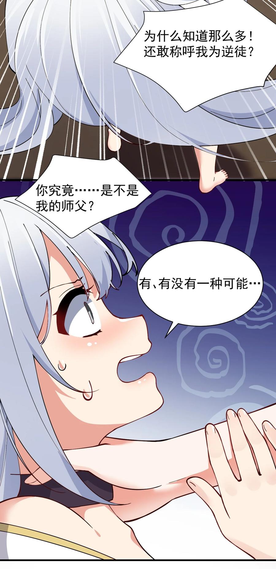 《天生媚骨的我被病娇徒儿盯上了》005 来，让我帮你换内衣吧 第38页