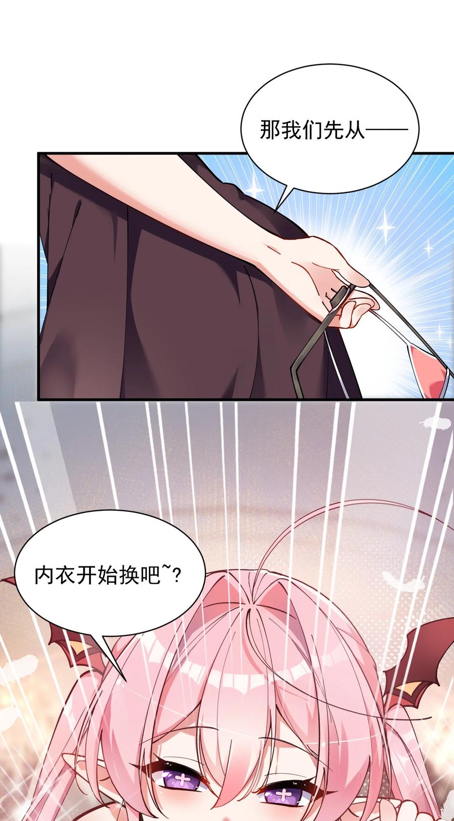 《天生媚骨的我被病娇徒儿盯上了》005 来，让我帮你换内衣吧 第14页