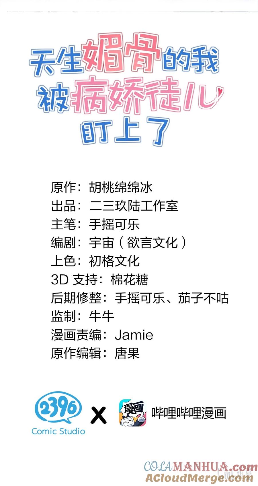 《天生媚骨的我被病娇徒儿盯上了》005 来，让我帮你换内衣吧 第19页