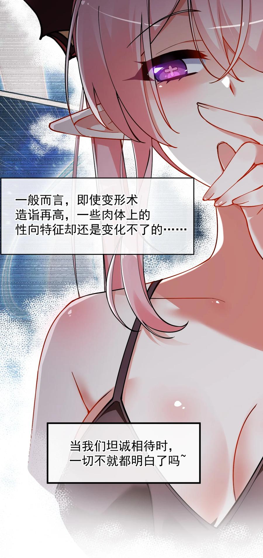 《天生媚骨的我被病娇徒儿盯上了》005 来，让我帮你换内衣吧 第12页
