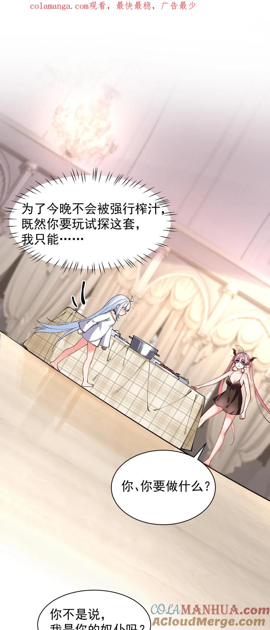 《天生媚骨的我被病娇徒儿盯上了》005 来，让我帮你换内衣吧 第1页